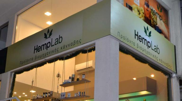 Hemplab: Η πληροφορία της φύσης, για τη διατήρηση της καλής υγείας & ισορροπίας